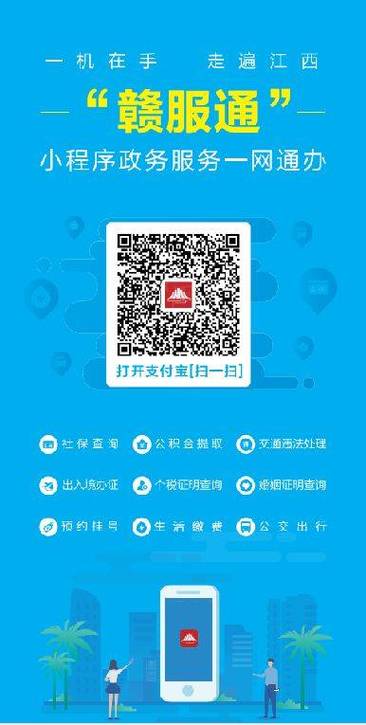 赣服通二维码图片