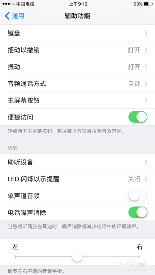 摇动以撤销怎么关闭