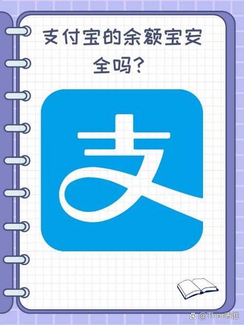 支付宝稳健理财安全吗