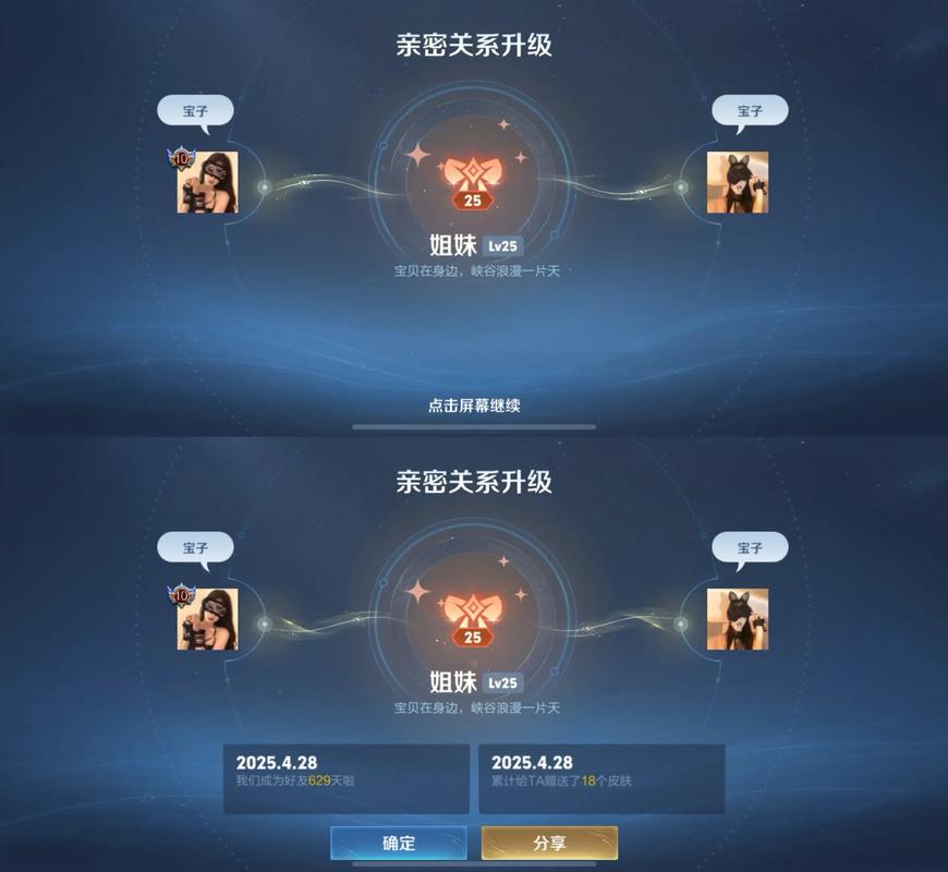 王者荣耀两边亲密度不一样