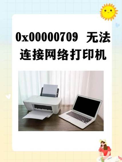 打印机配置端口失败的原因
