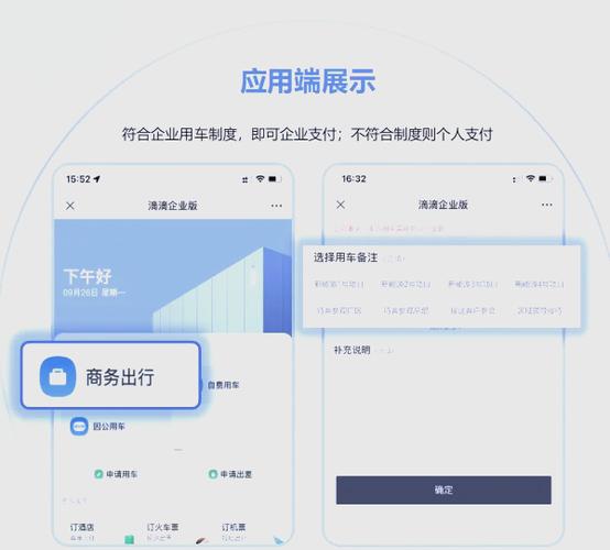 商务车接单平台app