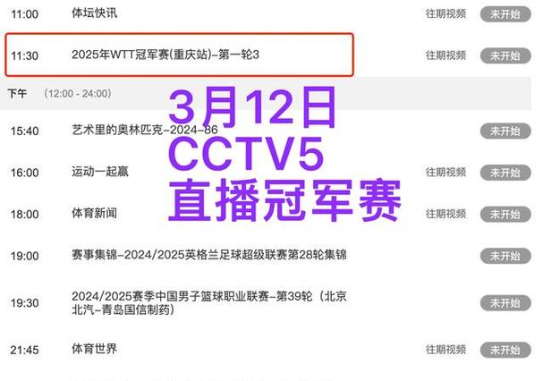 今天乒乓球比赛直播
