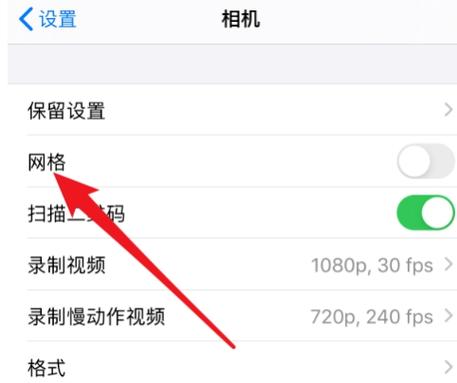 手机拍照辅助线怎么设置