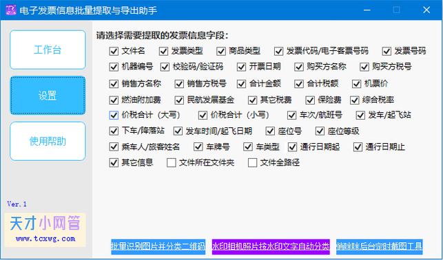发票清单怎么导出