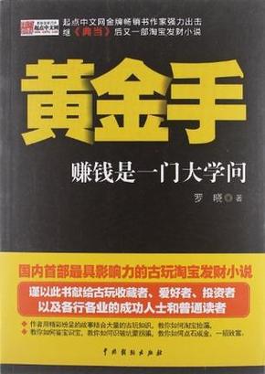 黄金手小说免费阅读