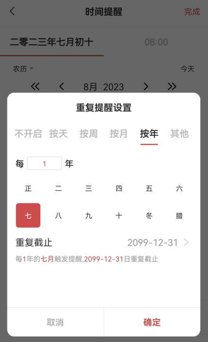 群日历生日提醒怎么关