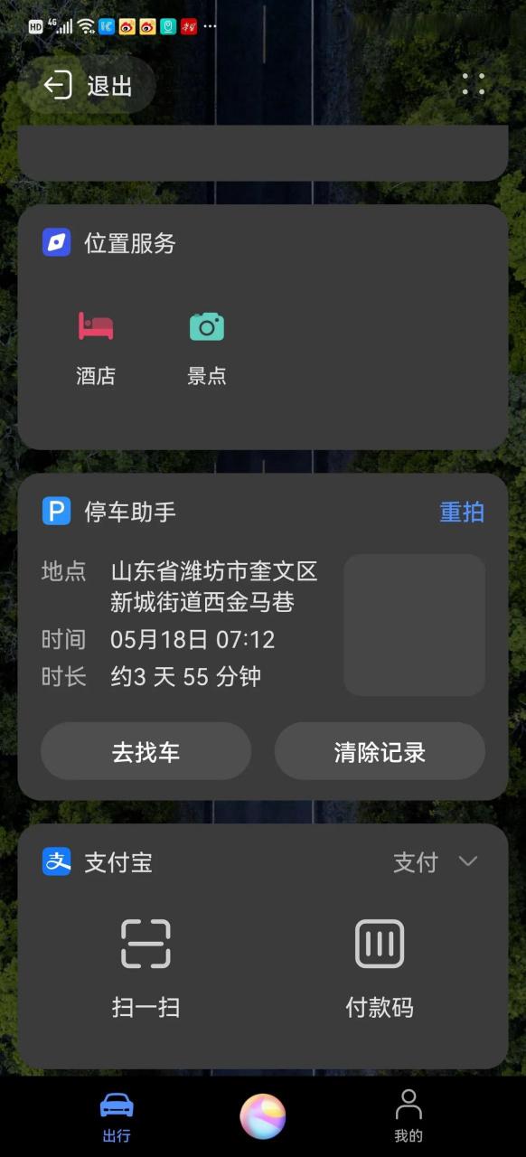 华为手机汽车停车定位