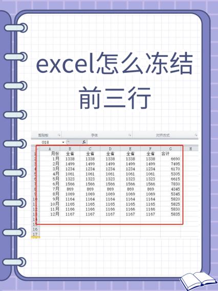 excel冻结前三行