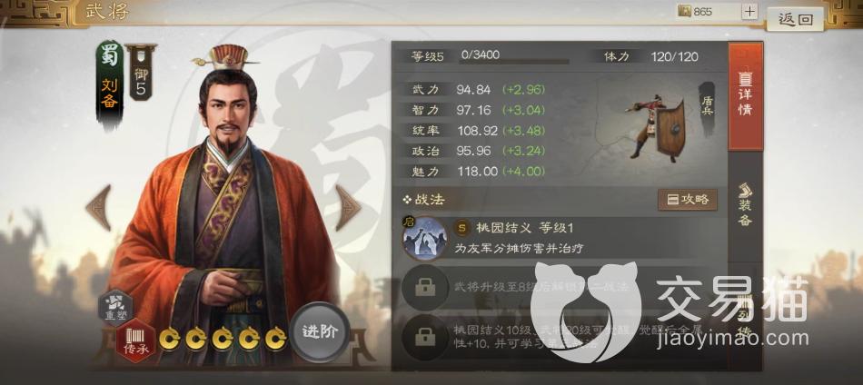 三国志陈到配什么阵容截图3