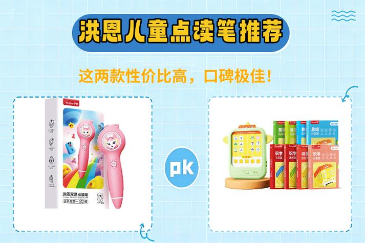 洪恩点读笔按键功能