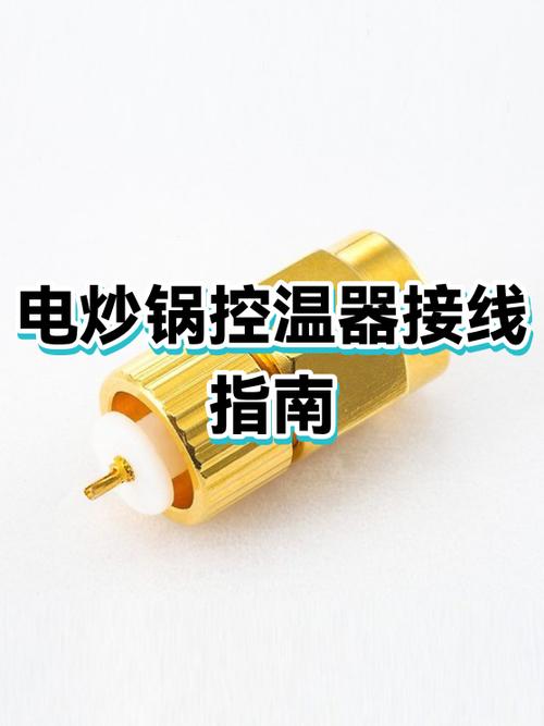 电炒锅温控器坏了怎么修
