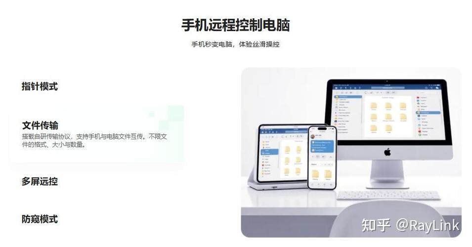 苹果手机控制windows电脑