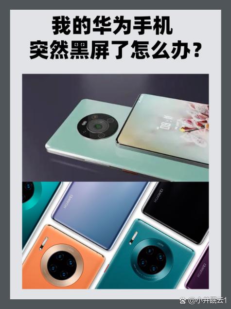 华为死机黑屏手机强制重启法
