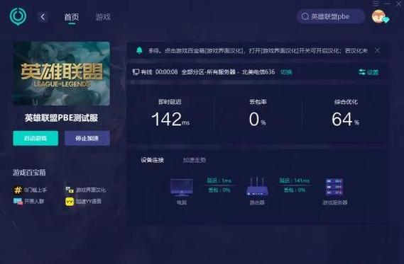 英雄联盟日语包安装教程