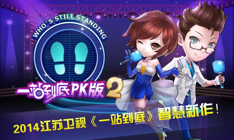 一站到底app单机版