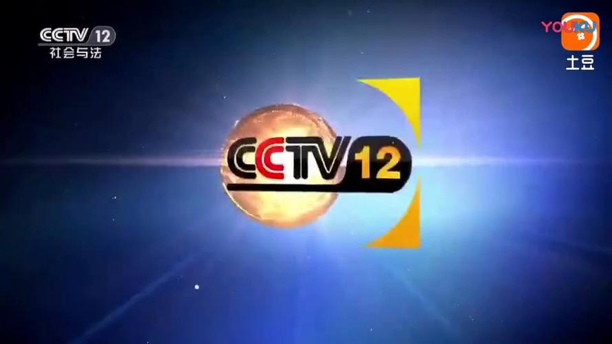 cctv12广告2017宣传片