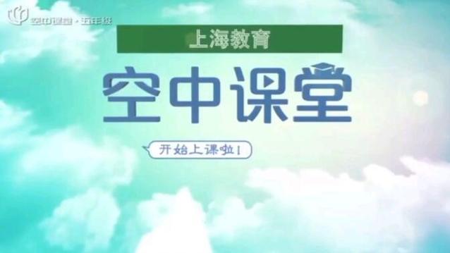 空中课堂频道在线直播