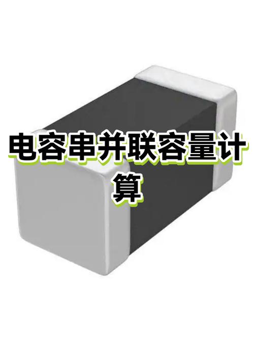 电容并联容量怎么计算