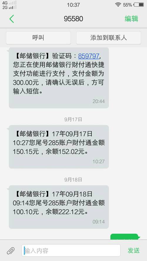 邮政银行短信提醒