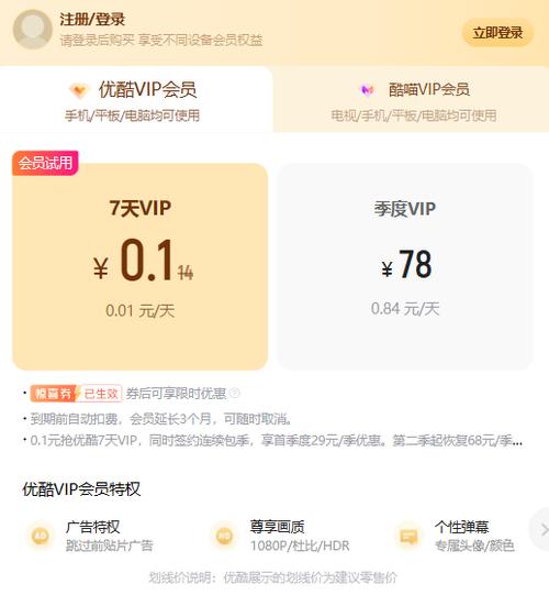 优酷会员能登录多少账号