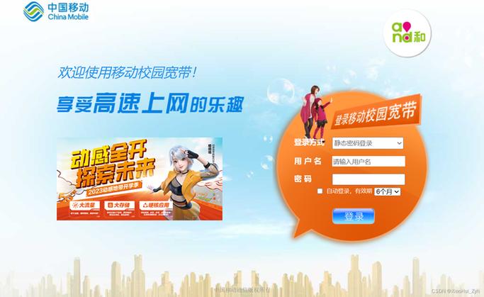 中国移动认证成功正进入平台