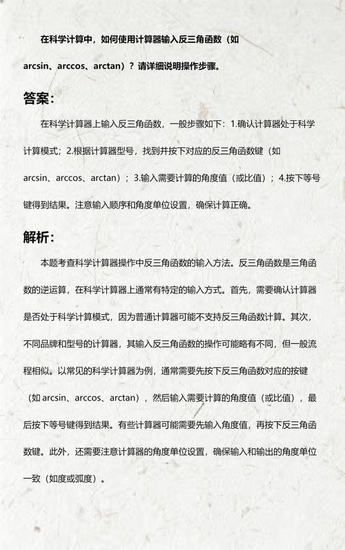 科学计算器反三角函数怎么按