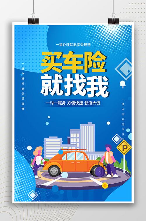 我要买车险