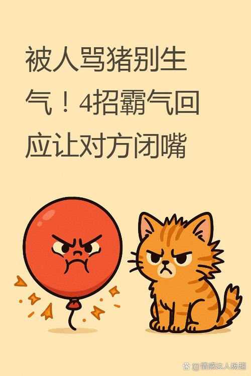 遇到骂人的人怎么办