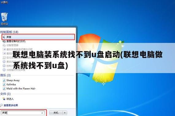 联想电脑f12看不见u盘