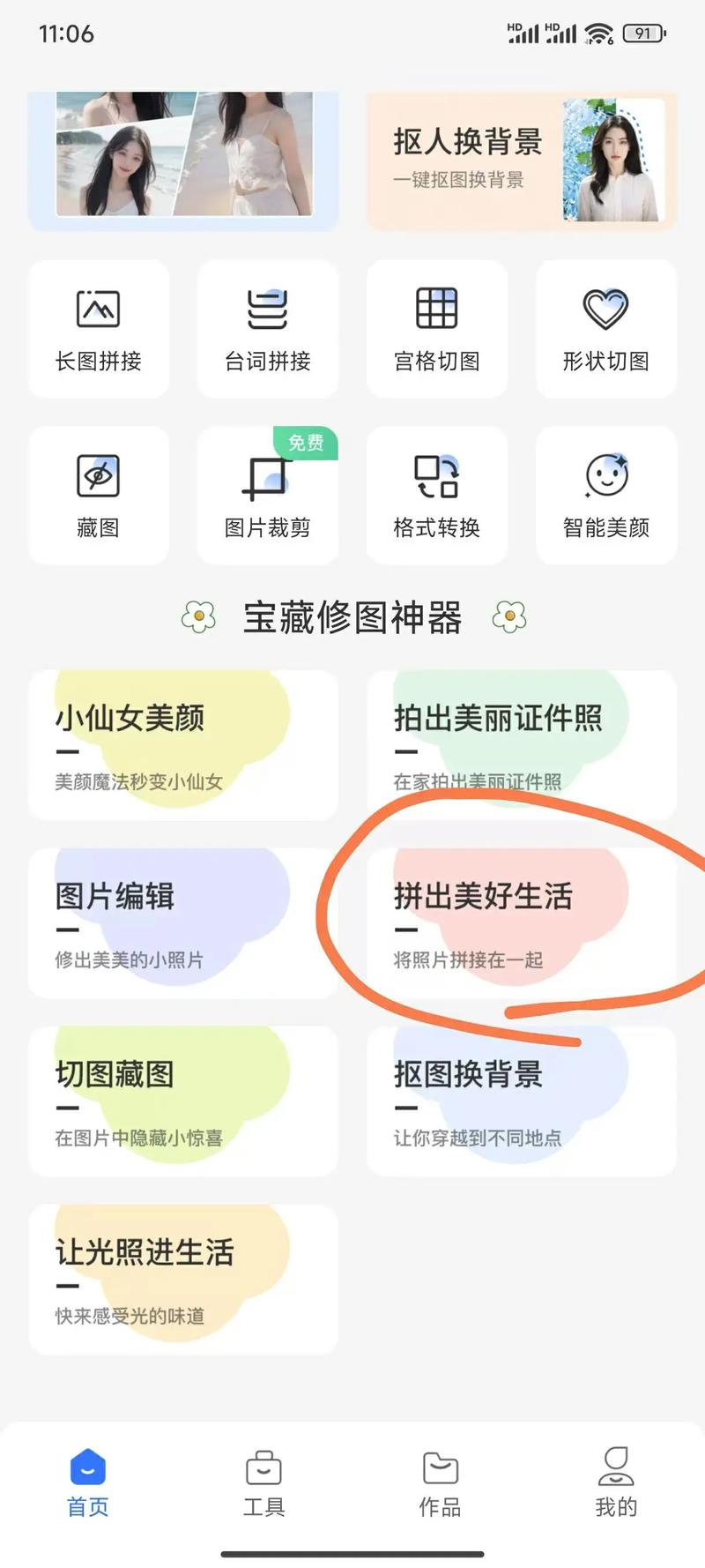 如何在桌面单独选中几张图片截图2