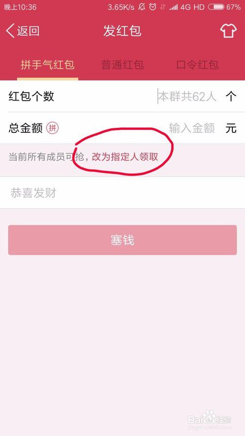 怎么在群里指定一个人收红包