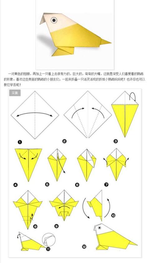 折纸小鸟简单折法