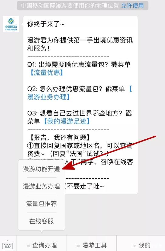 开通国际漫游要钱吗