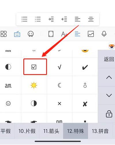 复制一个口√符号