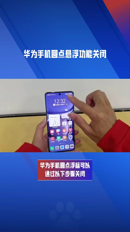 华为 屏幕上有个漂浮圆圈 怎么设置