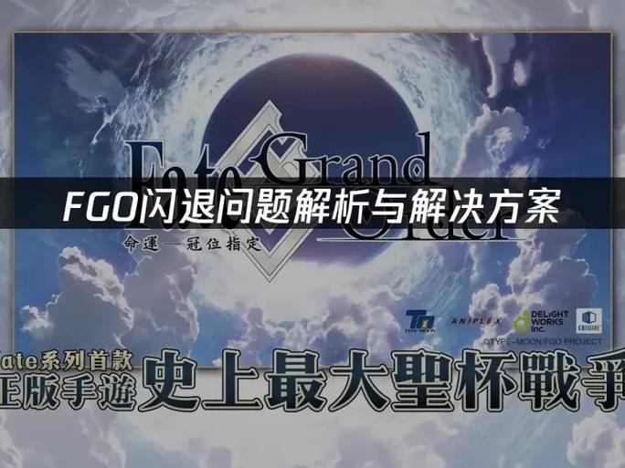 fgo战斗老闪退怎么办