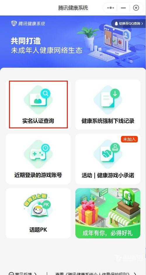 怎么修改腾讯健康系统?