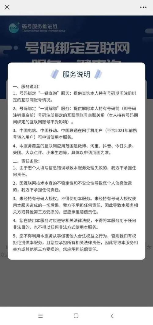 手机号注册了太多软件怎么解除