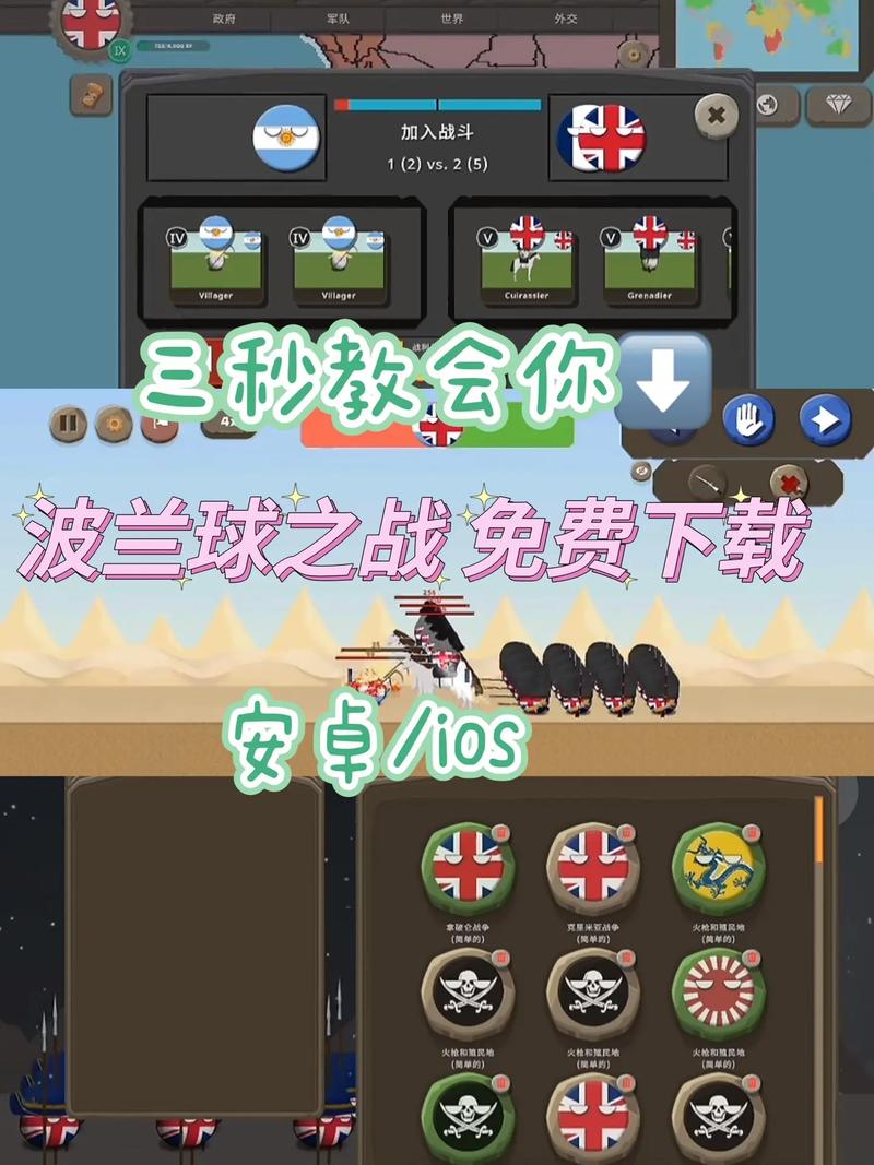 波兰球之战中文破解版下载