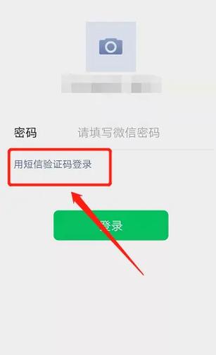 微信没密码怎么登陆