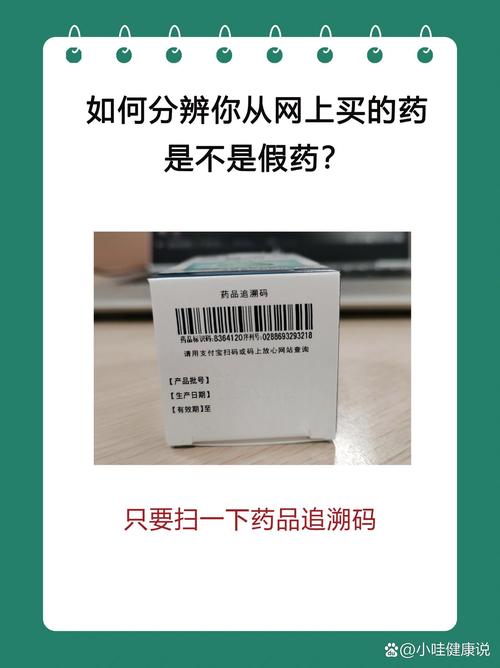 网上买的药怎么查真假