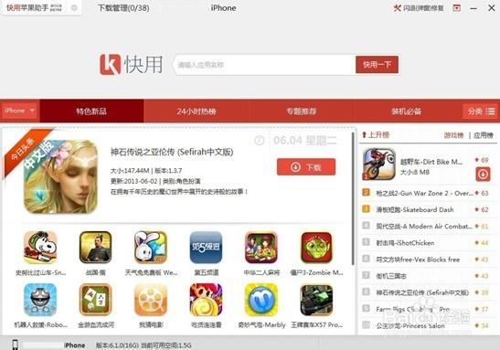 苹果游戏助手截图2