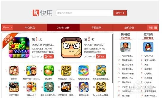 苹果游戏助手截图3