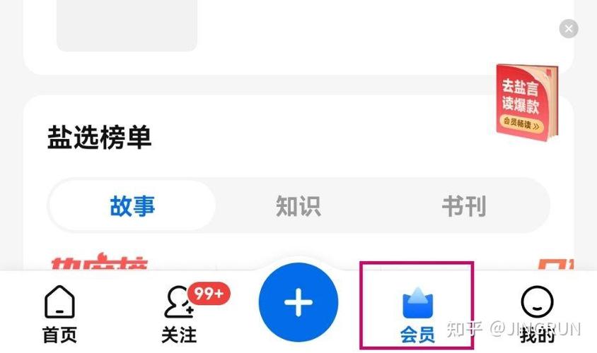 知乎怎么关闭会员