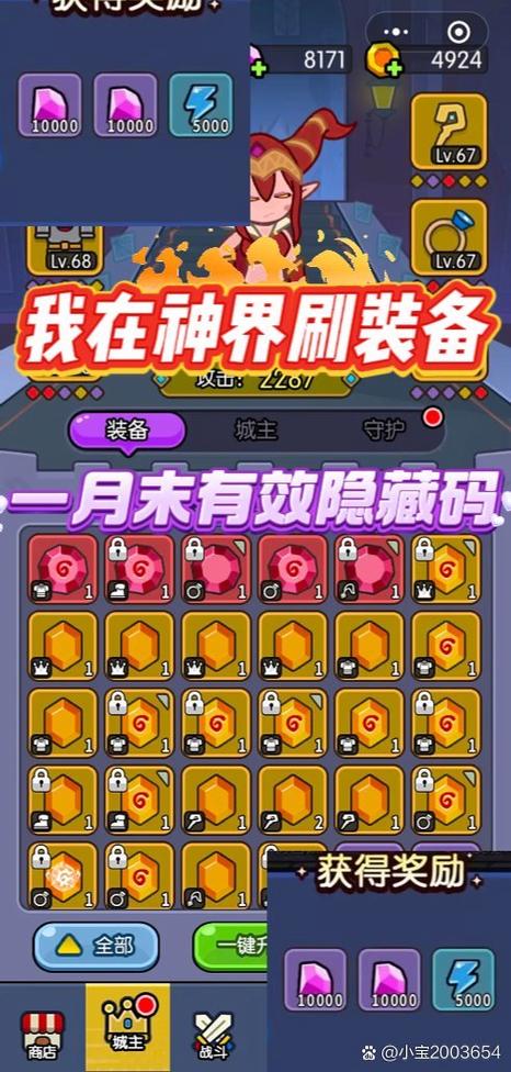 我在神界刷装备