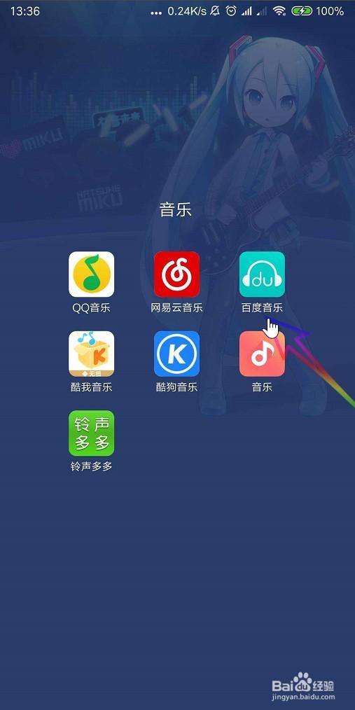 百度听歌识曲