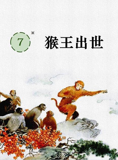 猴王出世副本5开怎么打