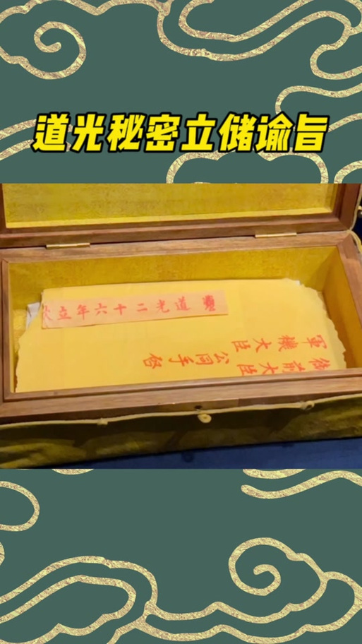 秘密立储
