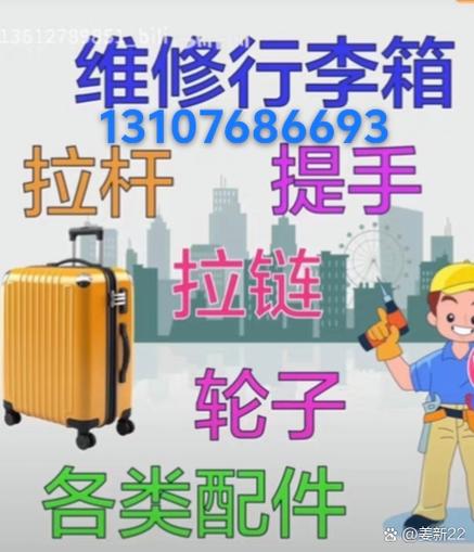 附近修拉杆箱的地址和电话